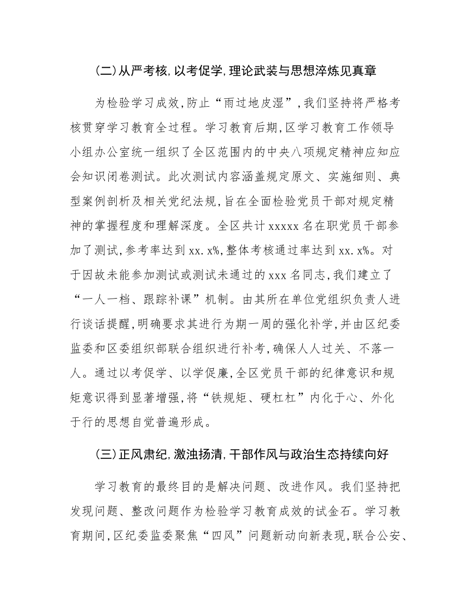区委关于深入推进作风建设总结报告.docx_第3页