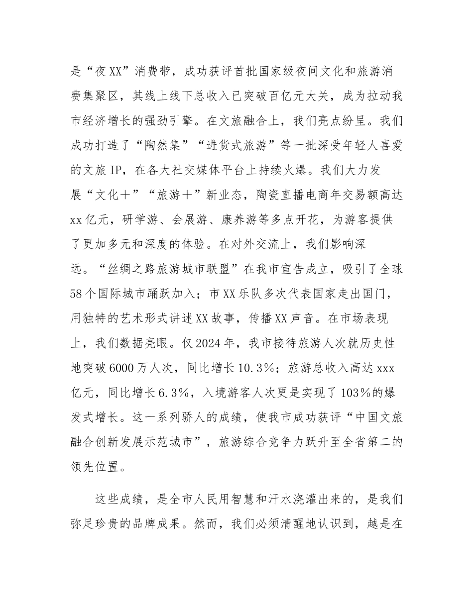 在全市强化文旅市场秩序和安全管理推进会上的讲话.docx_第2页