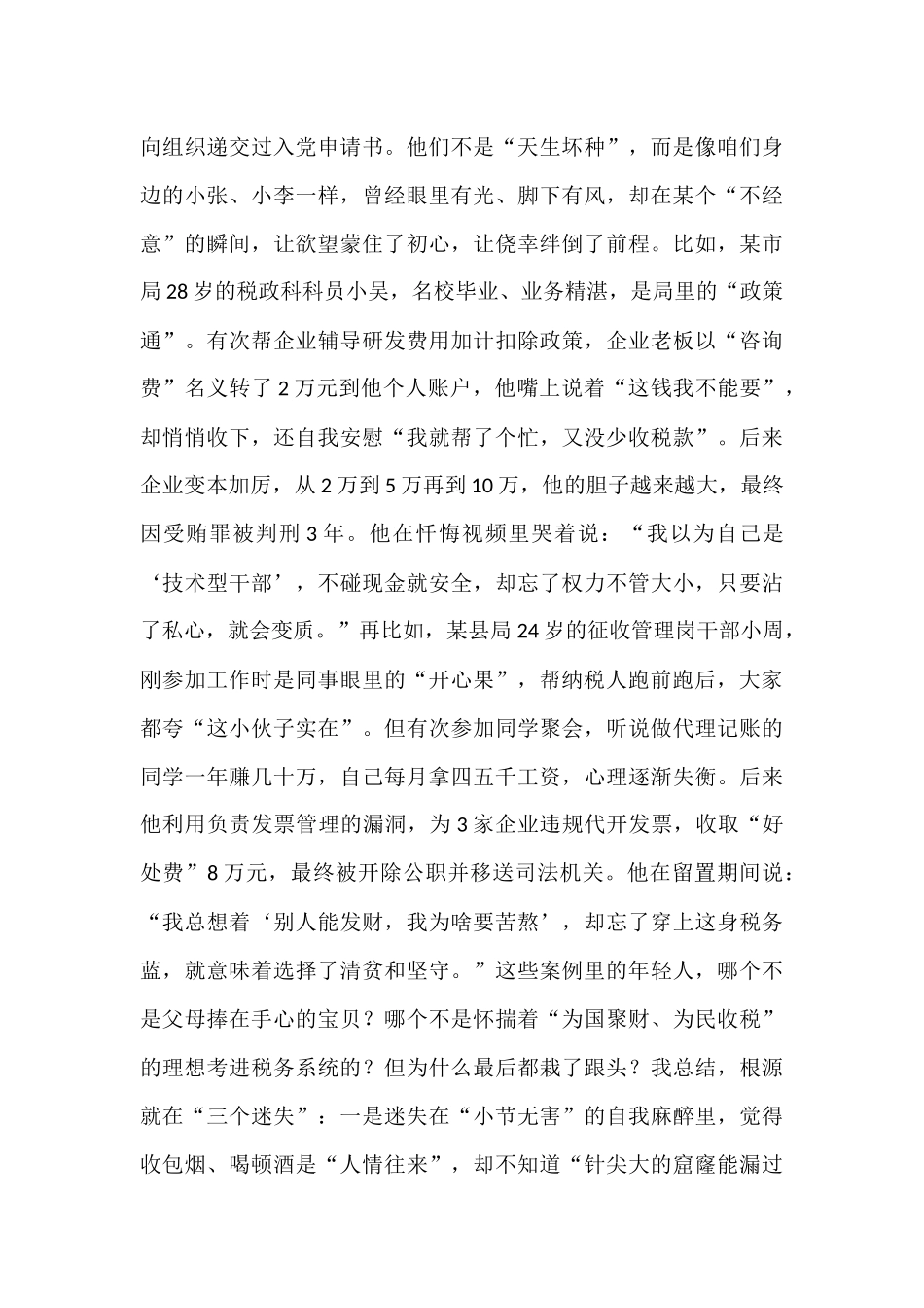在全县青年税务干部警示教育座谈会上的讲话.docx_第2页
