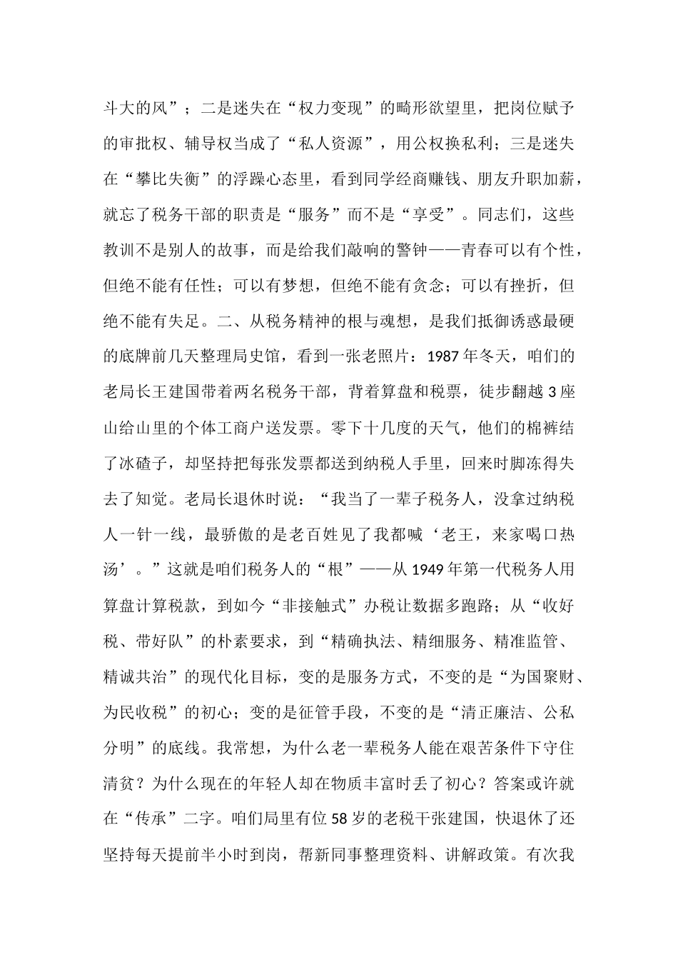 在全县青年税务干部警示教育座谈会上的讲话.docx_第3页