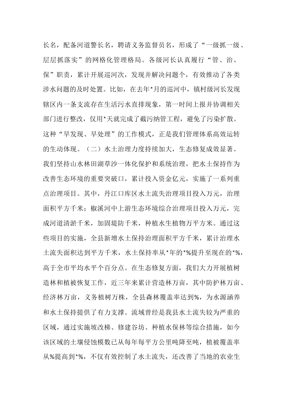 在全县水生态环境保护工作会议上的讲话.docx_第2页