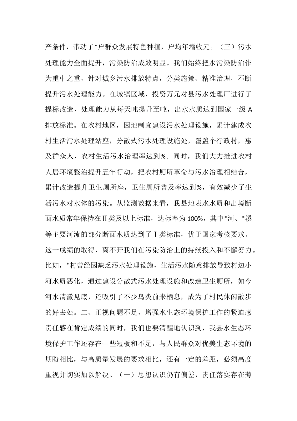 在全县水生态环境保护工作会议上的讲话.docx_第3页