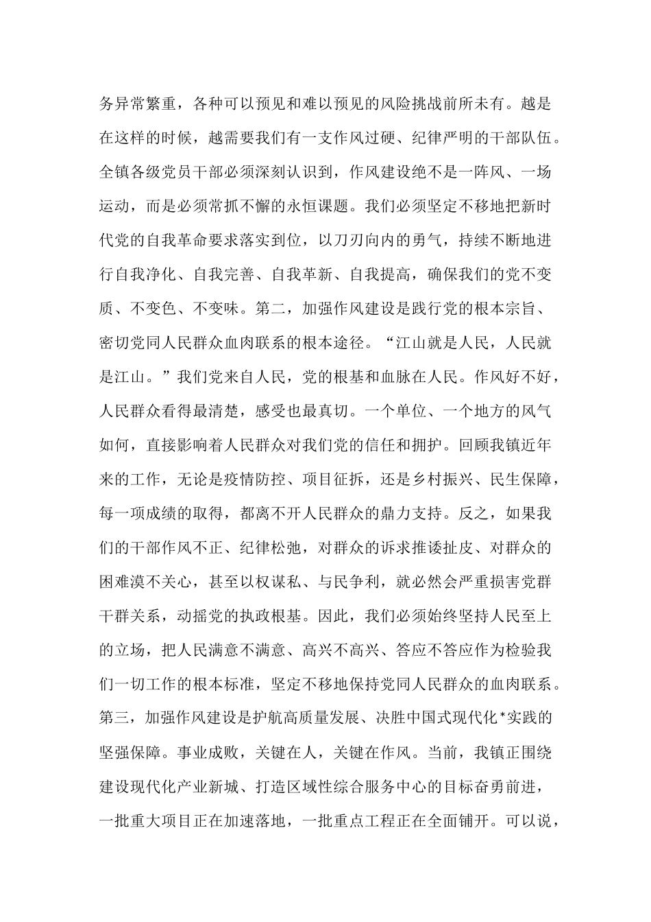 在2025年全镇领导干部警示教育会暨党章党规党纪教育培训班上的讲话.docx_第2页
