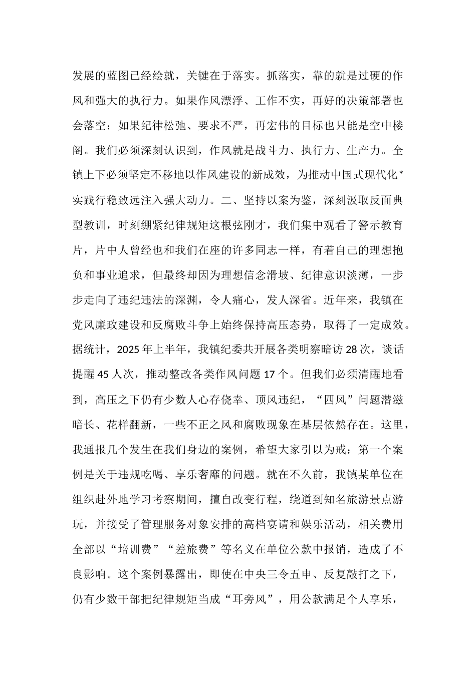 在2025年全镇领导干部警示教育会暨党章党规党纪教育培训班上的讲话.docx_第3页