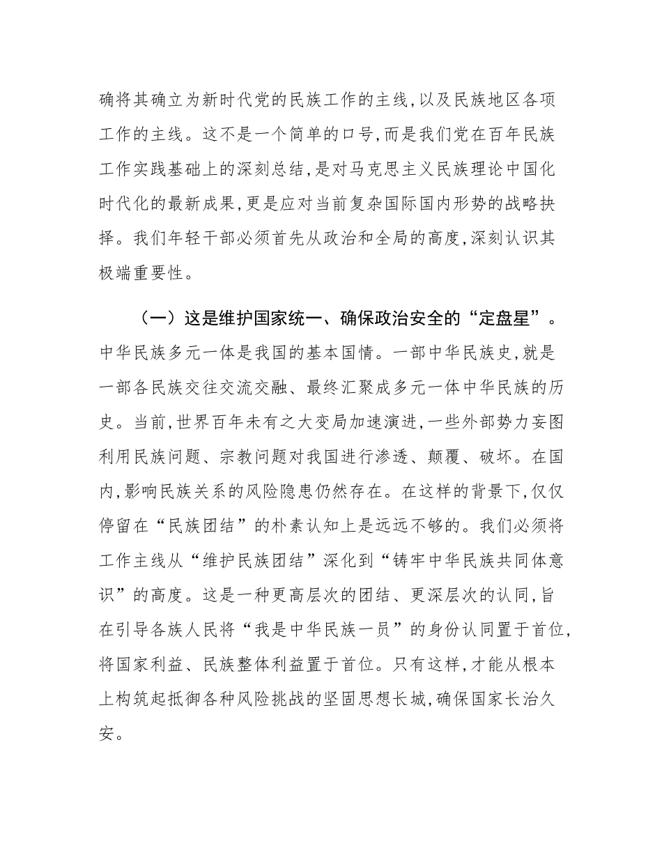 在2025年县委年轻干部培训班上的党课报告.docx_第2页