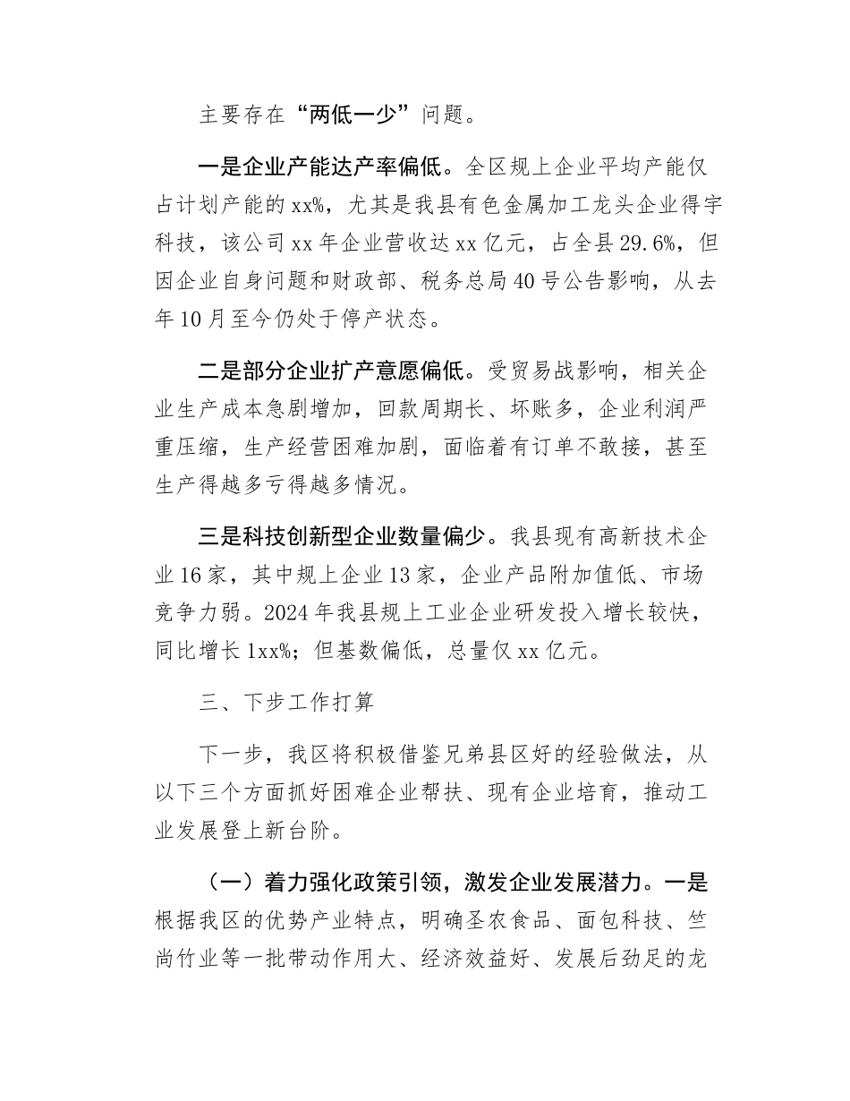 在全市工业经济运行调度会上的发言.docx_第2页