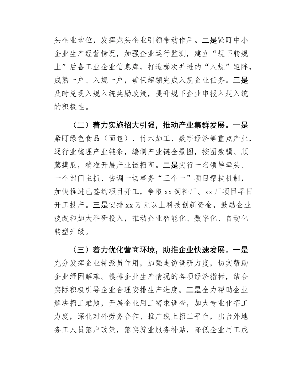 在全市工业经济运行调度会上的发言.docx_第3页