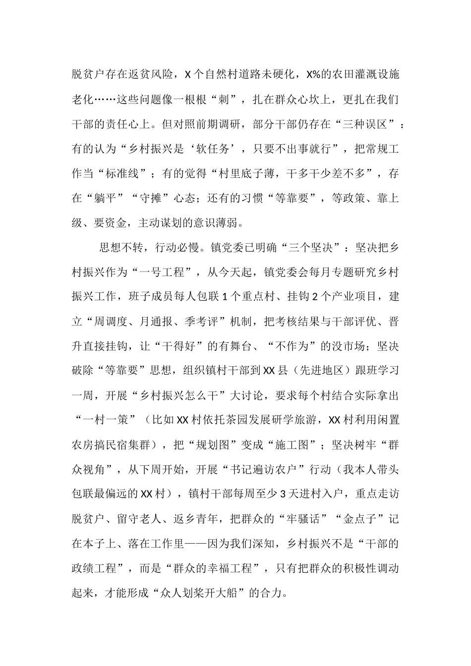 在全镇乡村振兴工作推进会上的表态发言.docx_第2页