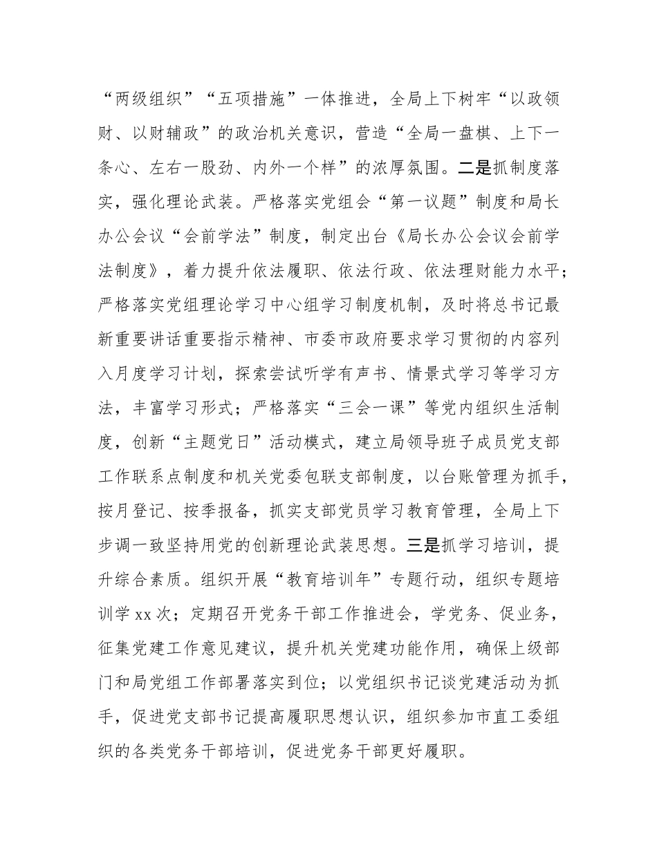 市财政局党组2025年上半年抓基层党建工作总结.docx_第2页