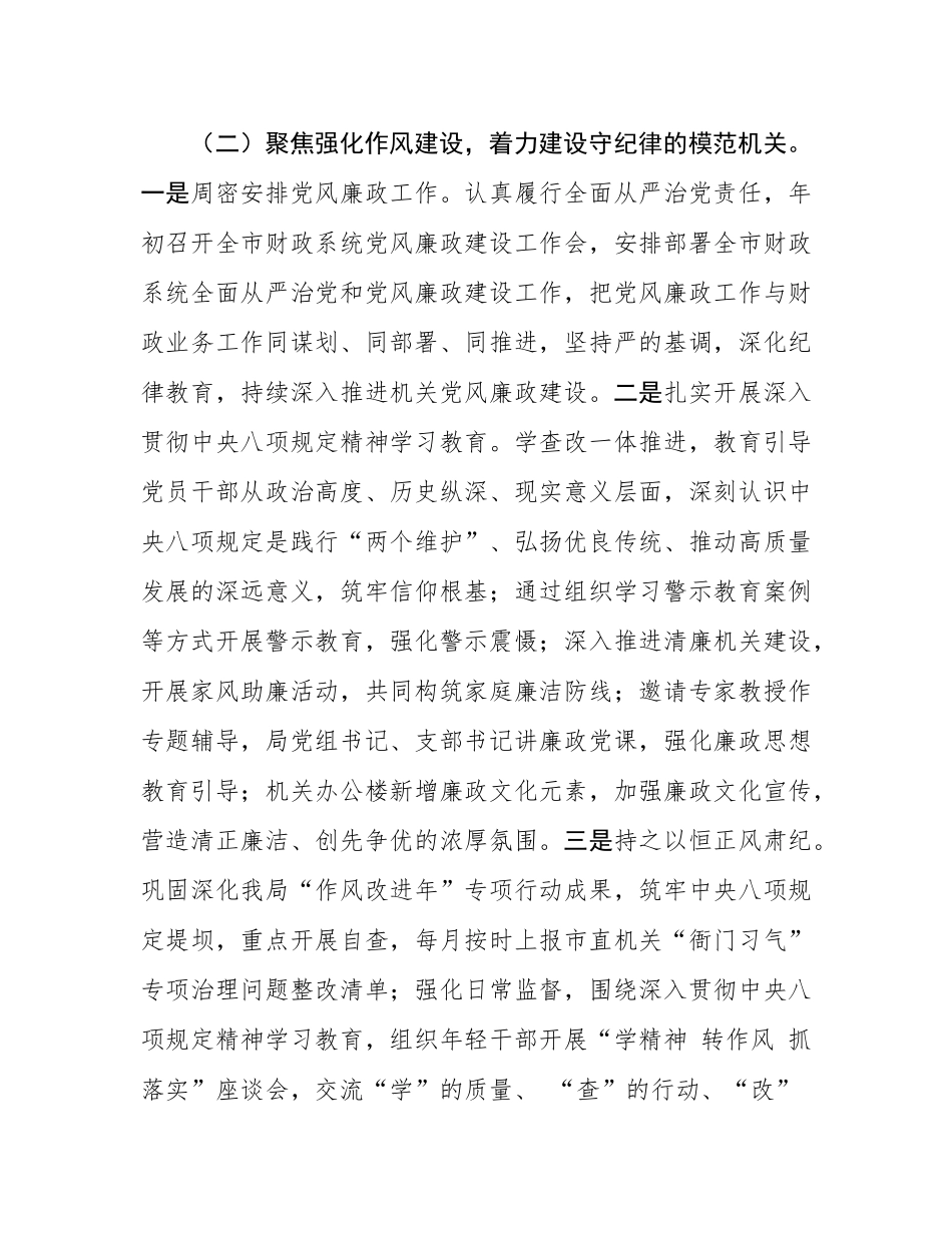 市财政局党组2025年上半年抓基层党建工作总结.docx_第3页