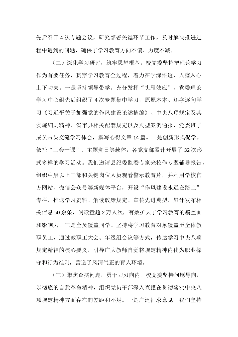 关于第一中学党委深入开展作风建设的自查评估报告.docx_第2页