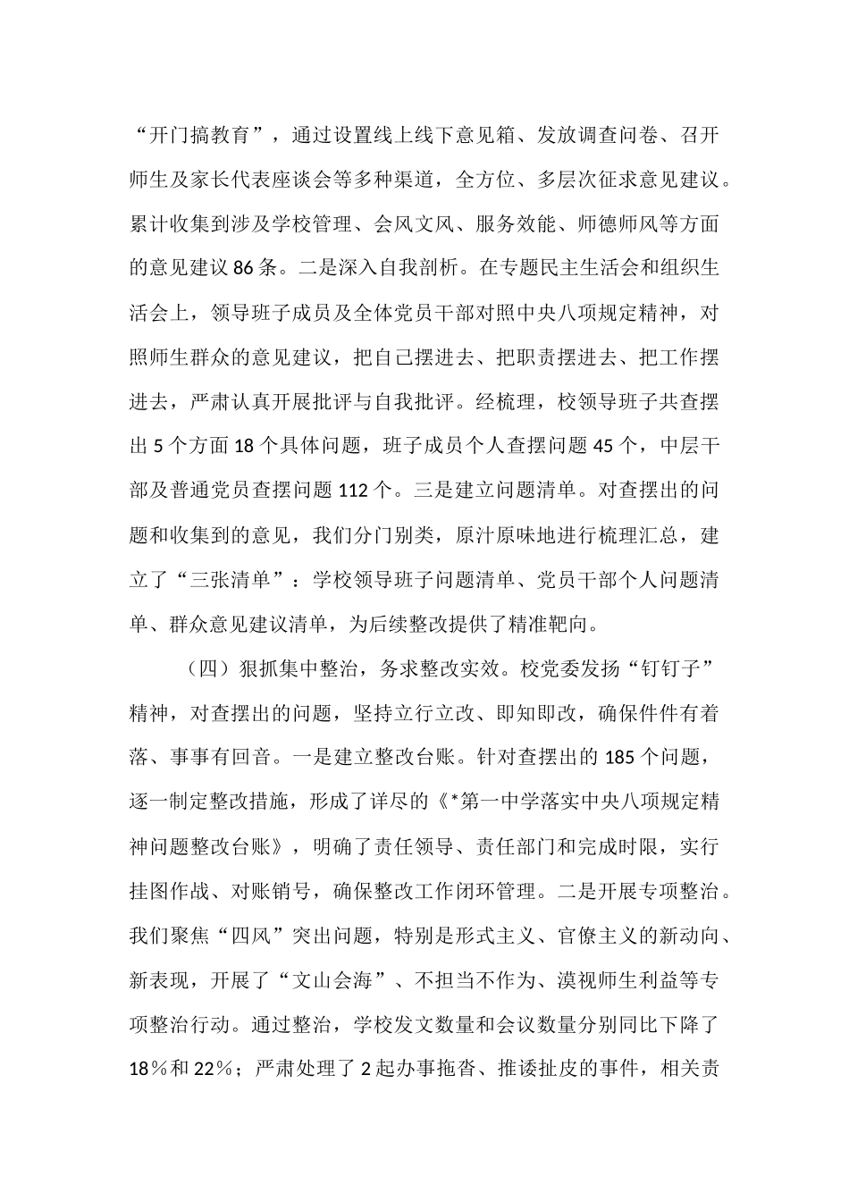 关于第一中学党委深入开展作风建设的自查评估报告.docx_第3页