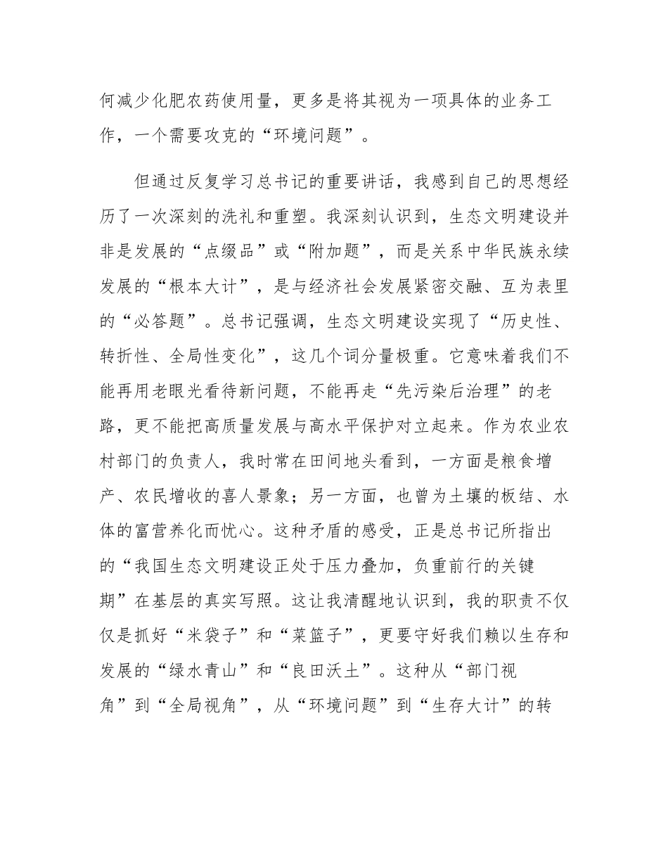 在县委理论学习中心组第八次集体学习研讨会议上的发言.docx_第2页