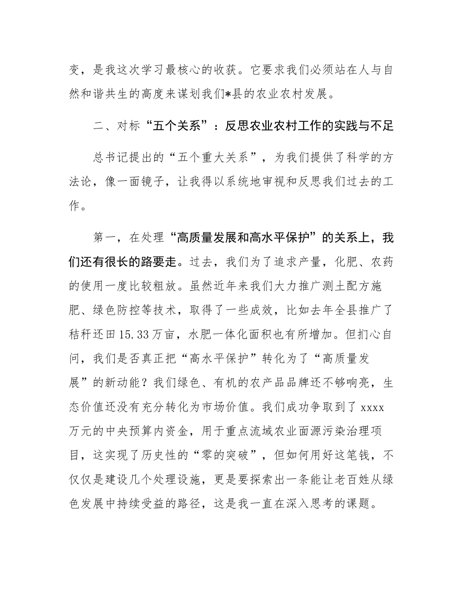在县委理论学习中心组第八次集体学习研讨会议上的发言.docx_第3页