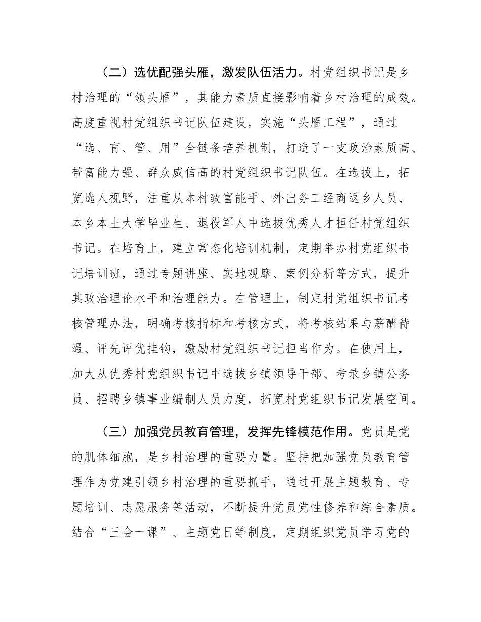 区党建引领乡村治理建设工作总结.docx_第2页
