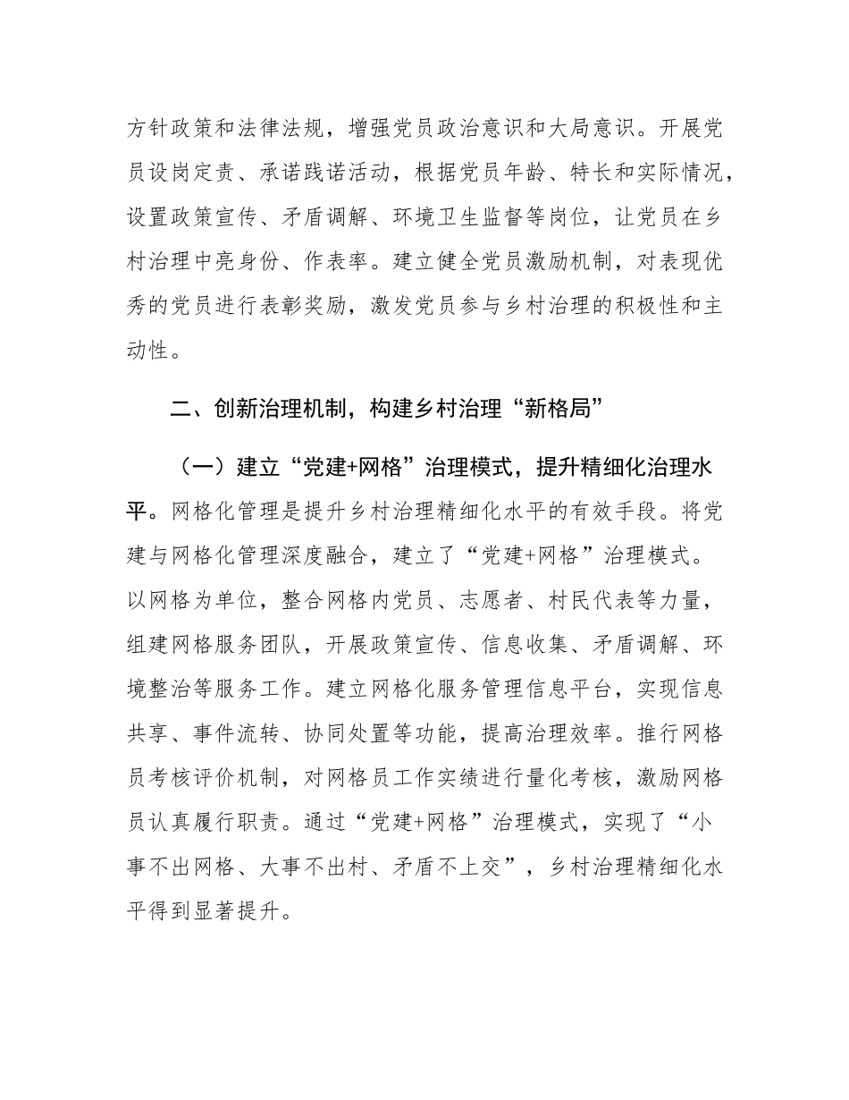 区党建引领乡村治理建设工作总结.docx_第3页