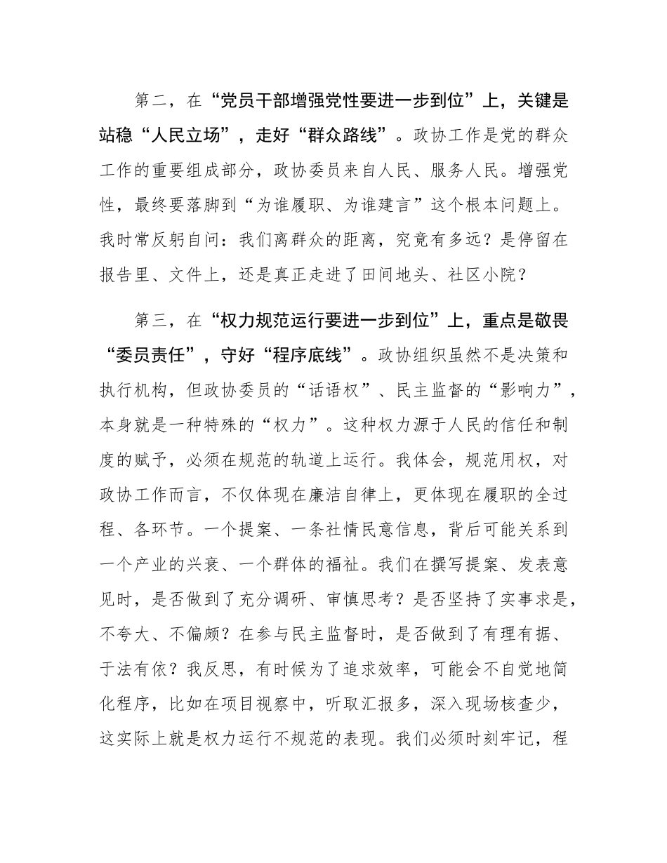在县政协党组理论学习中心组2025年第六次集中学习上的研讨发言.docx_第3页