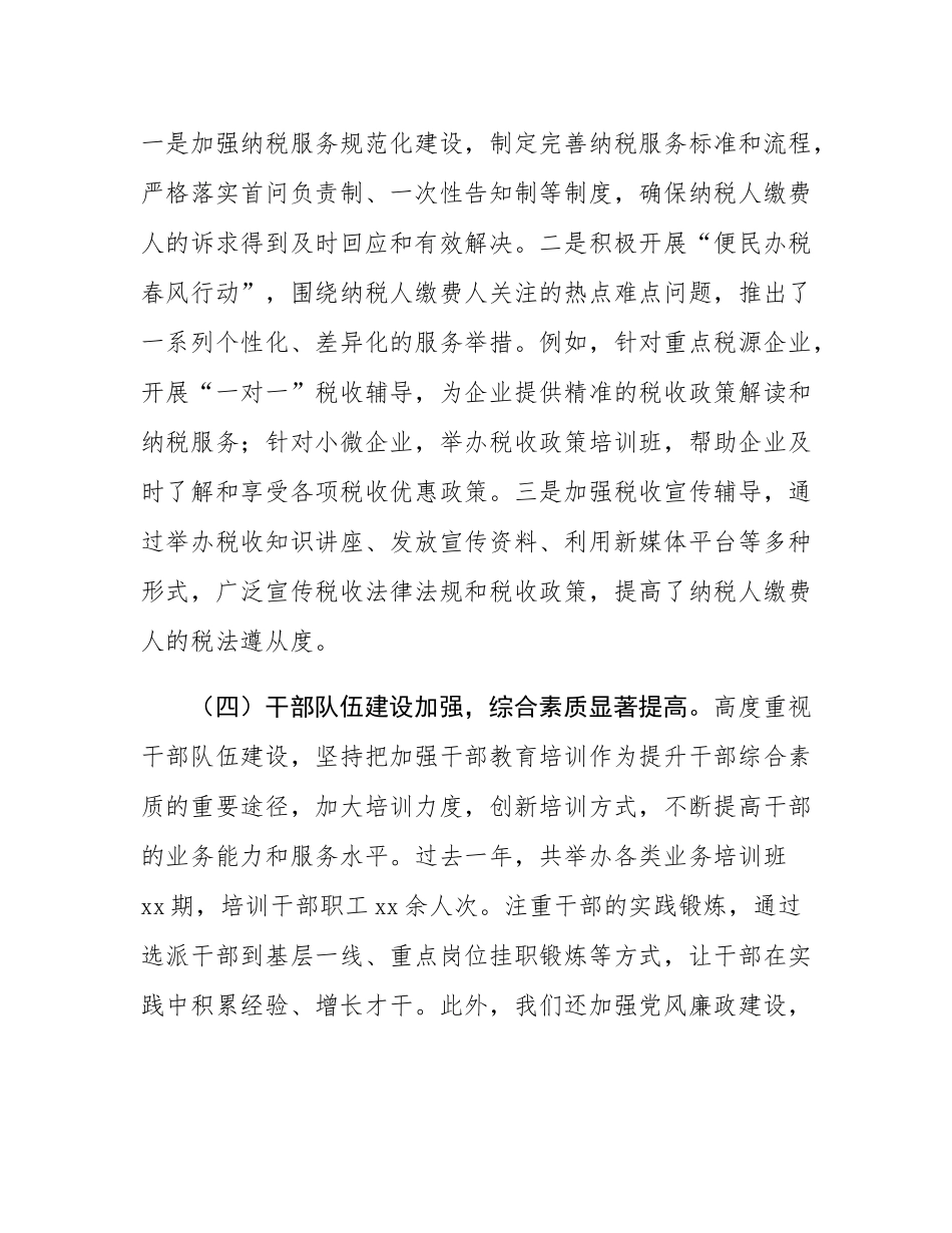 县税务局党委书记、局长在全县税务工作会议上的讲话.docx_第3页