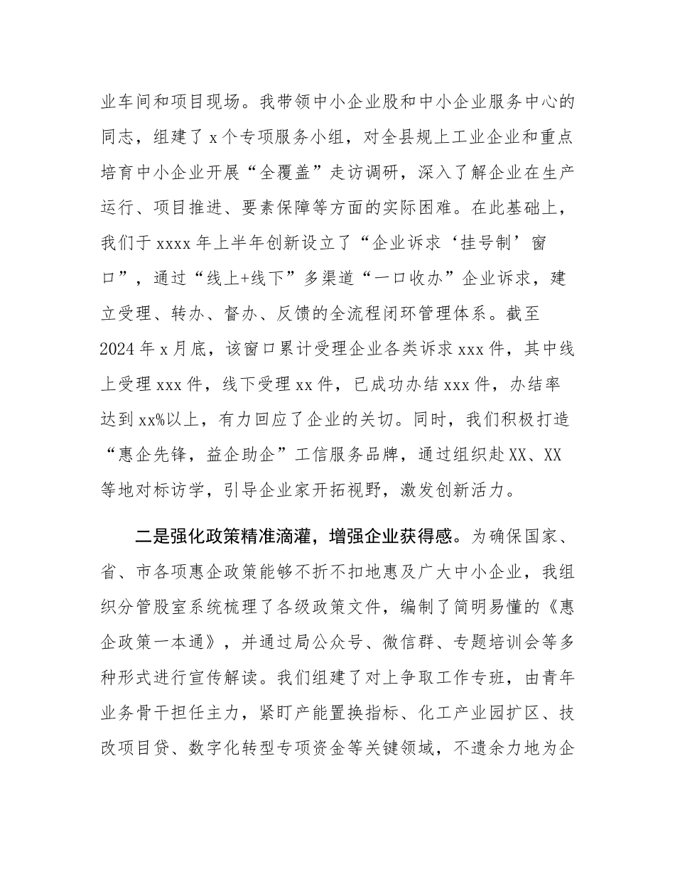 在县工业和信息化局挂职锻炼的工作总结.docx_第2页