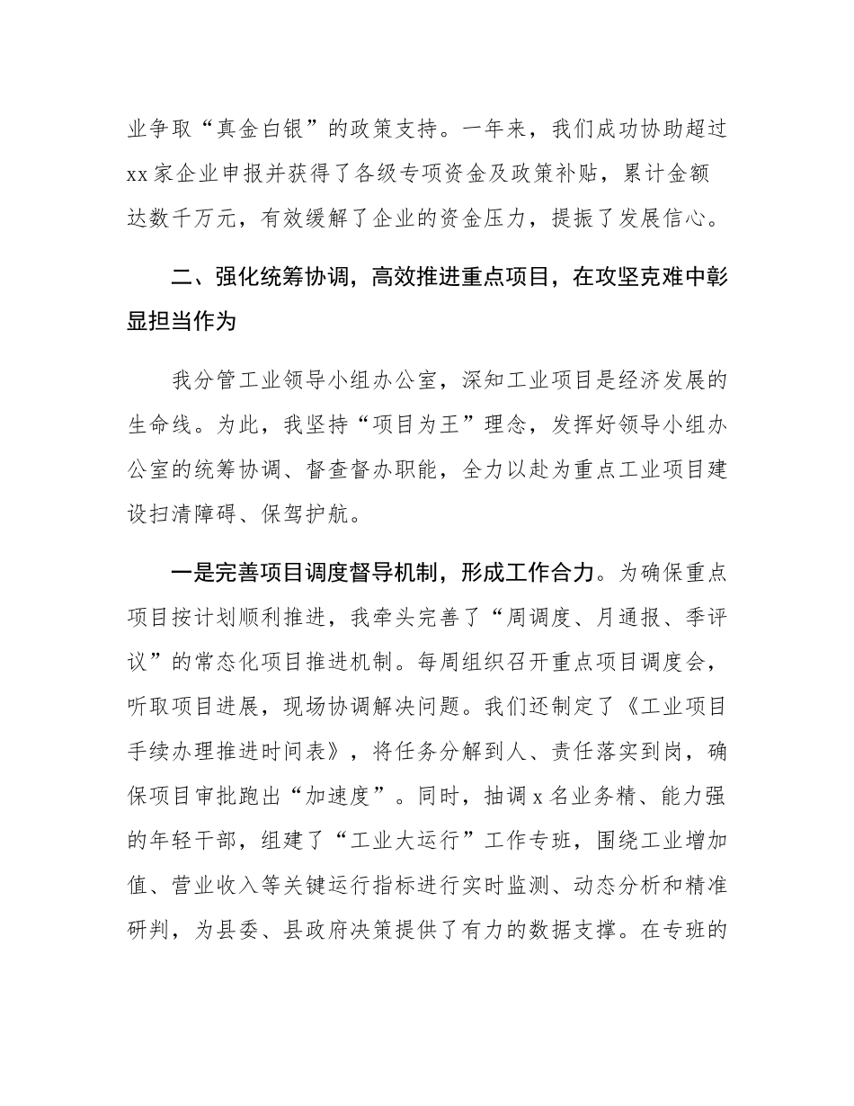 在县工业和信息化局挂职锻炼的工作总结.docx_第3页