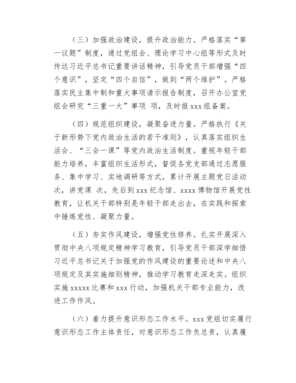 履行全面从严治党责任情况报告.docx_第2页