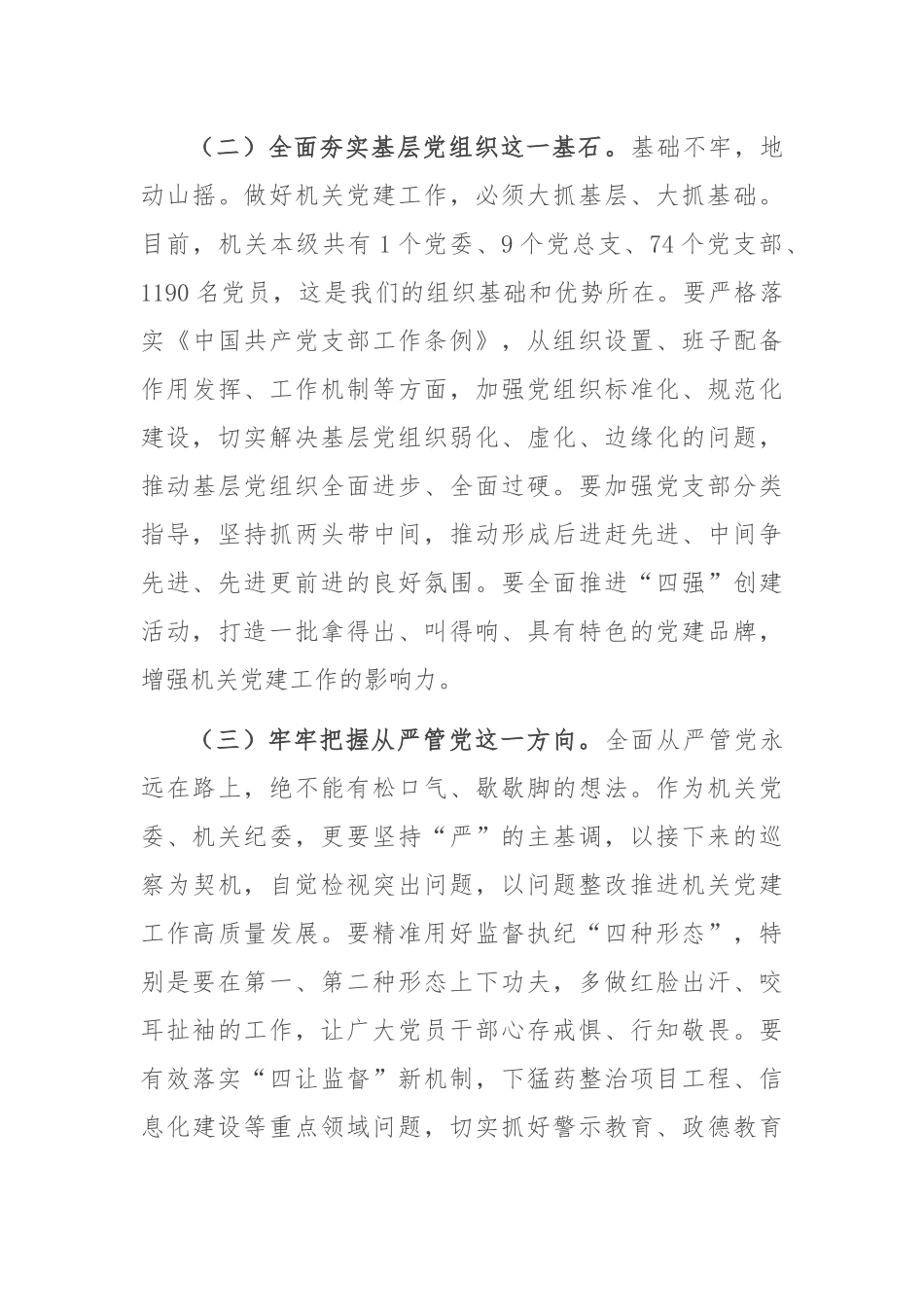 在机关党员代表大会换届选举上的讲话.docx_第3页