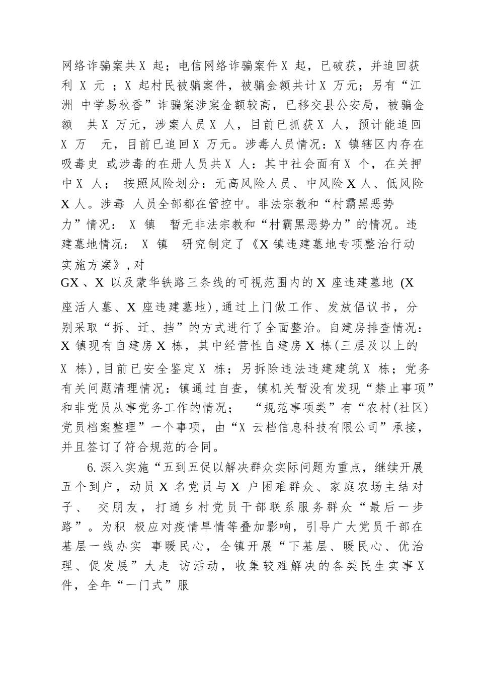 【6篇】党委2025年上半年党建工作总结和下半年工作计划（精选）.docx_第3页