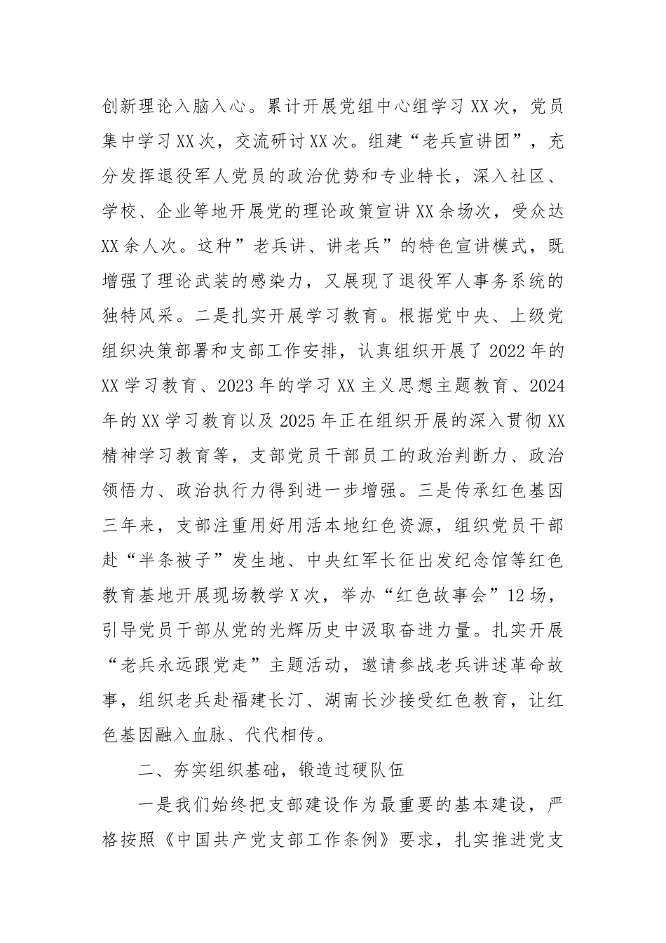 XX县退役军人事务局党支部换届选举工作报告.docx_第2页