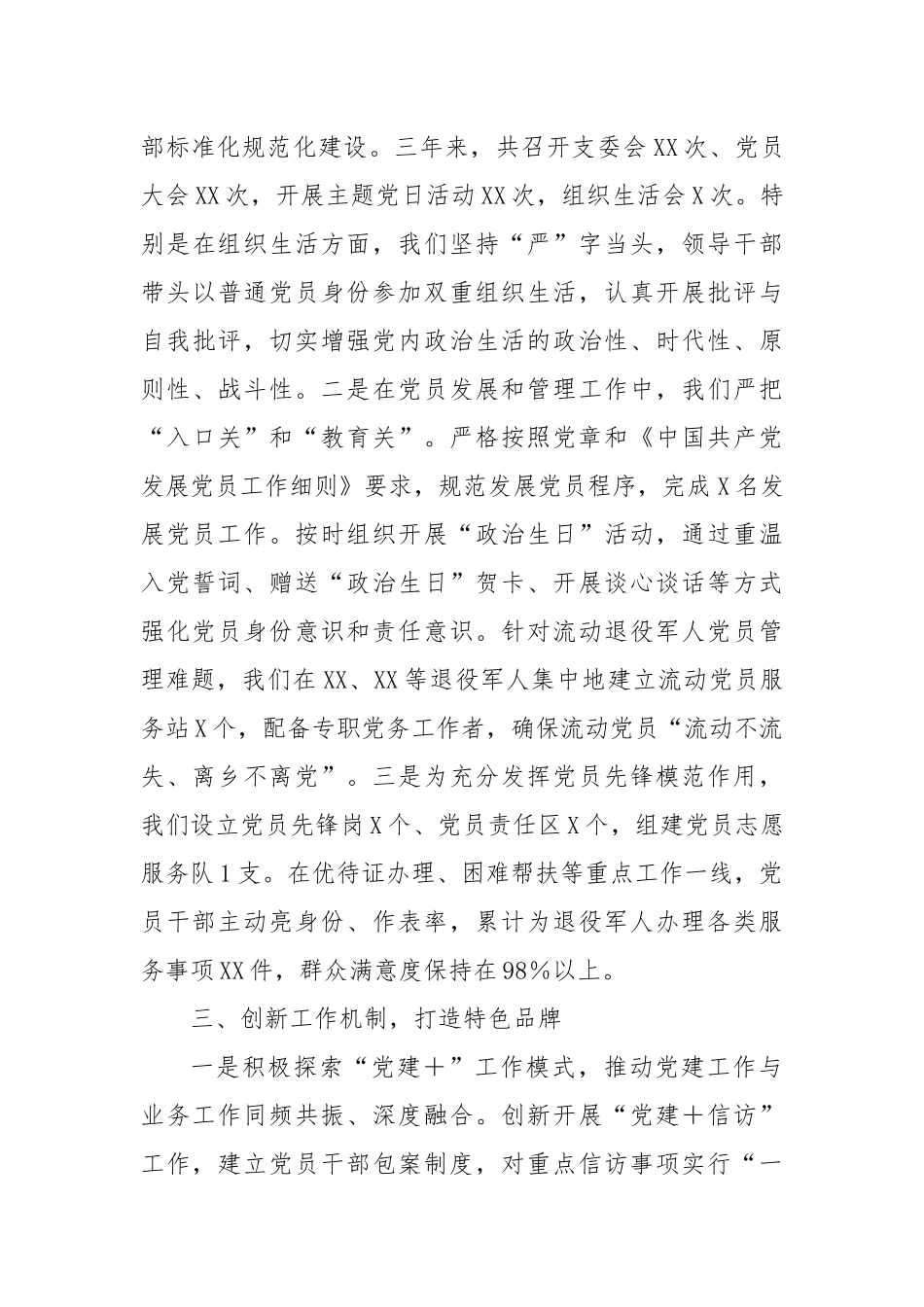 XX县退役军人事务局党支部换届选举工作报告.docx_第3页