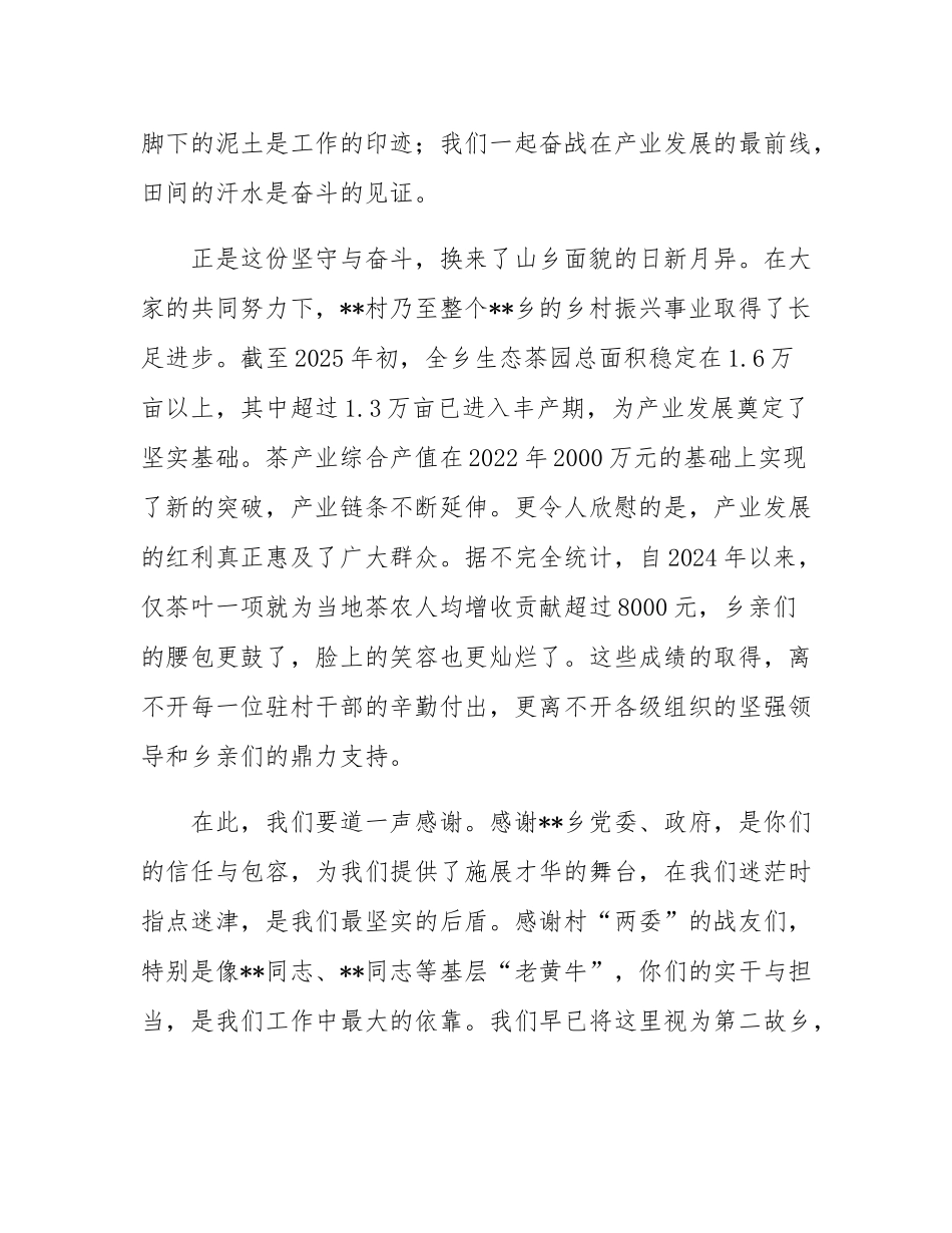 在乡驻村干部轮换工作座谈会上的发言.docx_第2页