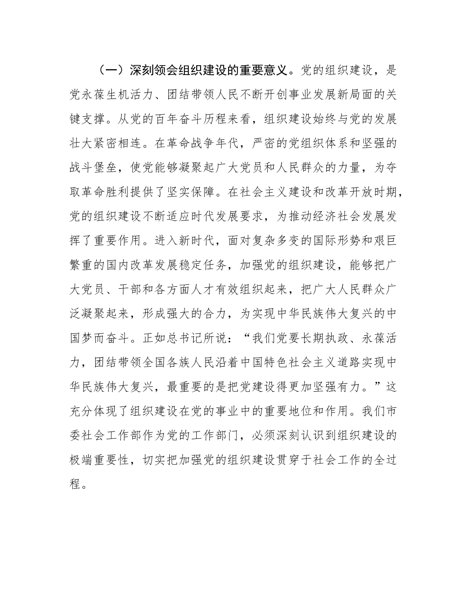 学习研讨发言：以更加务实的作风推动社会工作高质量发展.docx_第2页