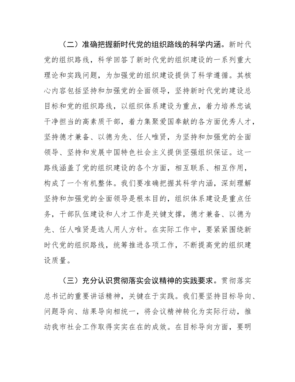 学习研讨发言：以更加务实的作风推动社会工作高质量发展.docx_第3页
