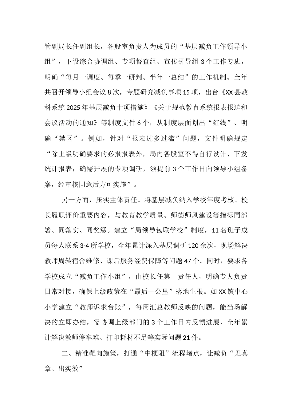 县教育和科学技术局2025年整治形式主义为基层减负工作情况报告.docx_第2页
