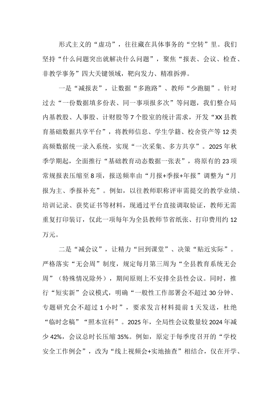 县教育和科学技术局2025年整治形式主义为基层减负工作情况报告.docx_第3页