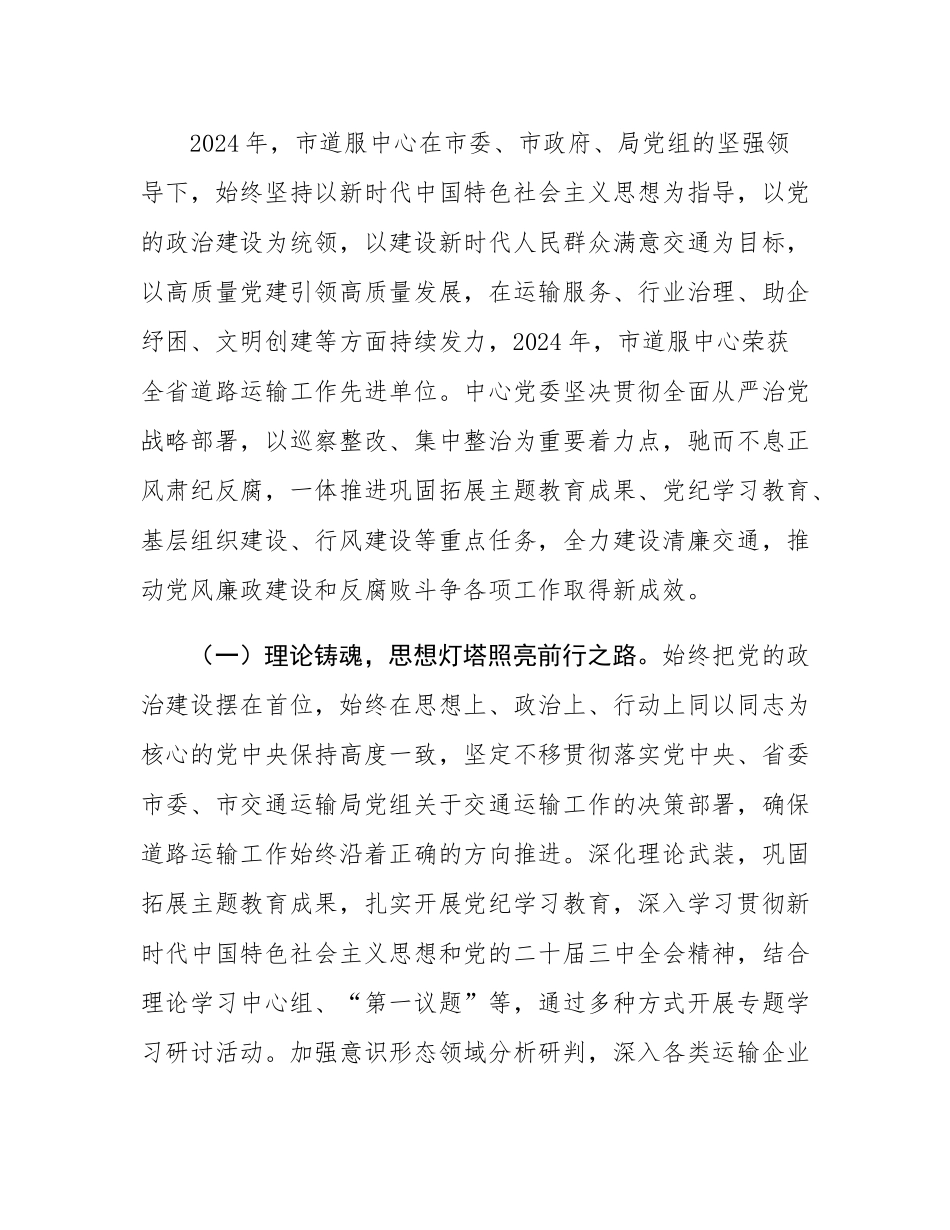 在党建暨党风廉政建设会议上的讲话.docx_第2页