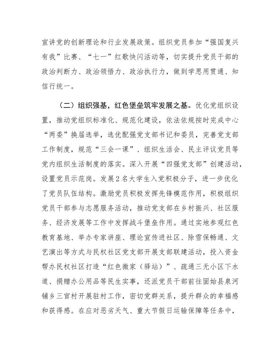在党建暨党风廉政建设会议上的讲话.docx_第3页