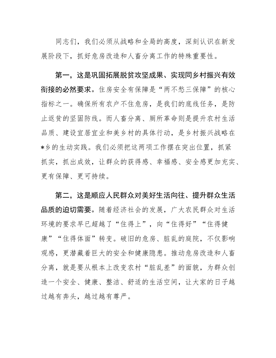乡长在危房改造动员部署暨人畜分离工作推进会上的讲话.docx_第3页