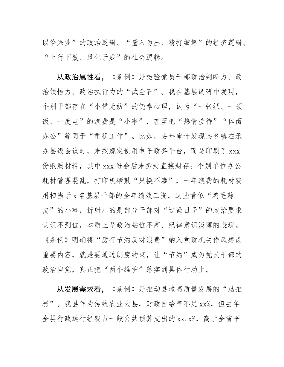 在县委理论学习中心组学习（扩大）会议上的研讨发言.docx_第2页