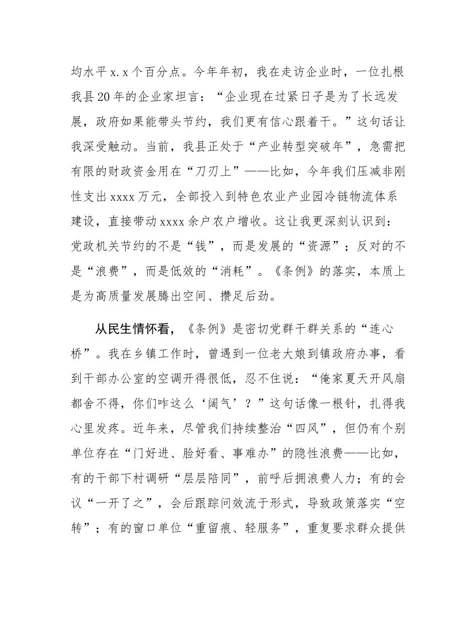 在县委理论学习中心组学习（扩大）会议上的研讨发言.docx_第3页