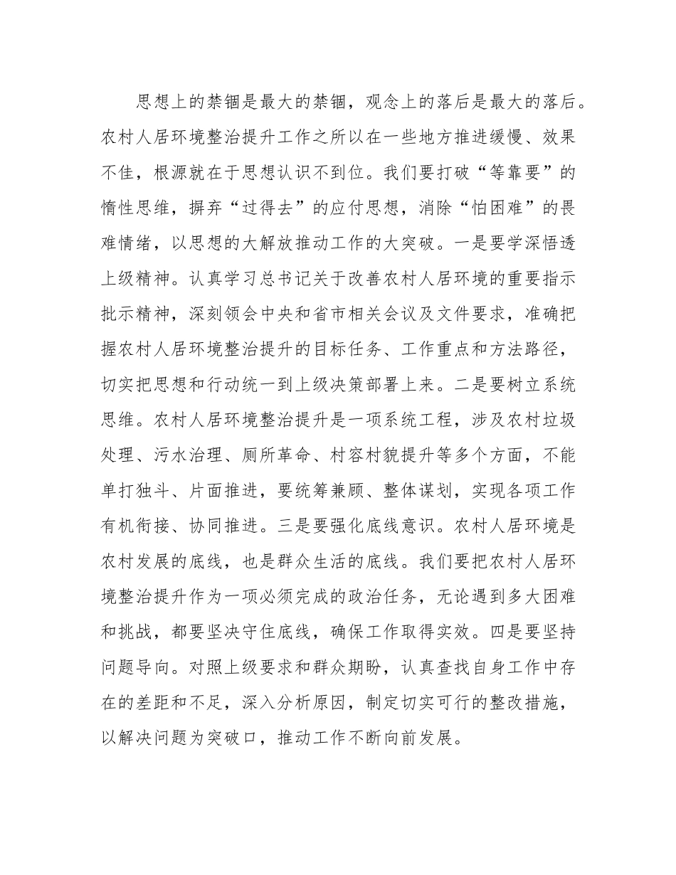 农业农村局长在农村人居环境整治提升推进会上的讲话.docx_第2页