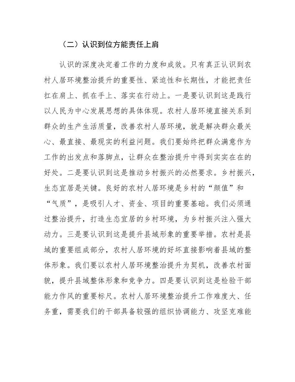 农业农村局长在农村人居环境整治提升推进会上的讲话.docx_第3页