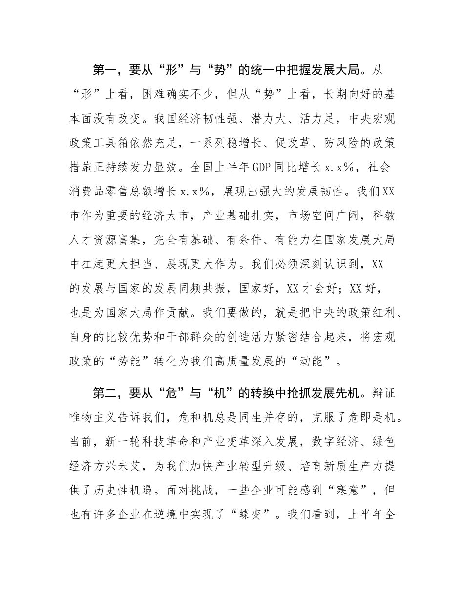 在全市2025年度半年经济形势分析会上的讲话.docx_第3页