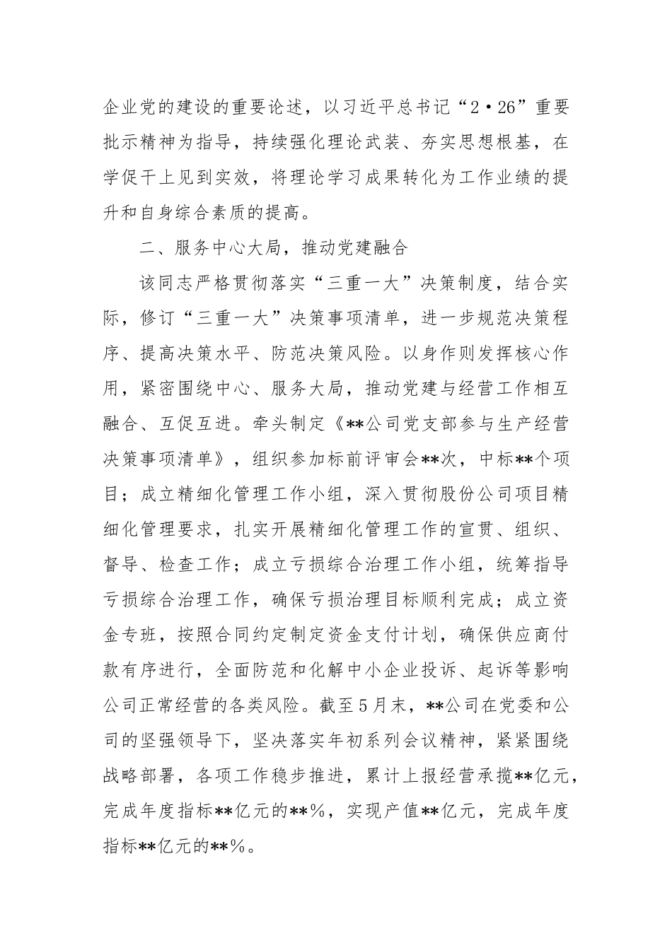 优秀党务工作者2025年事迹材料.docx_第2页