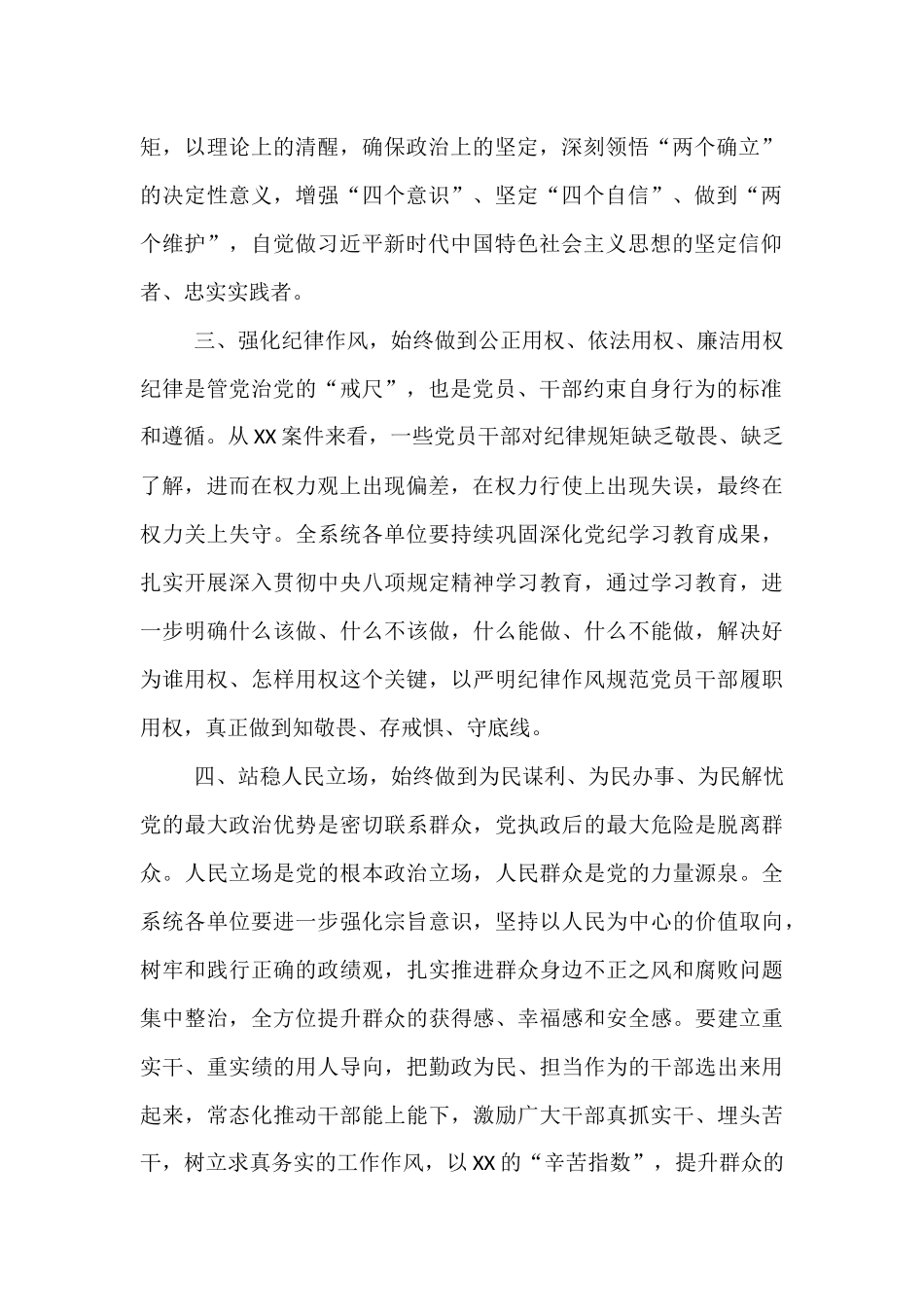 传达违纪典型案例时的讲话.docx_第2页