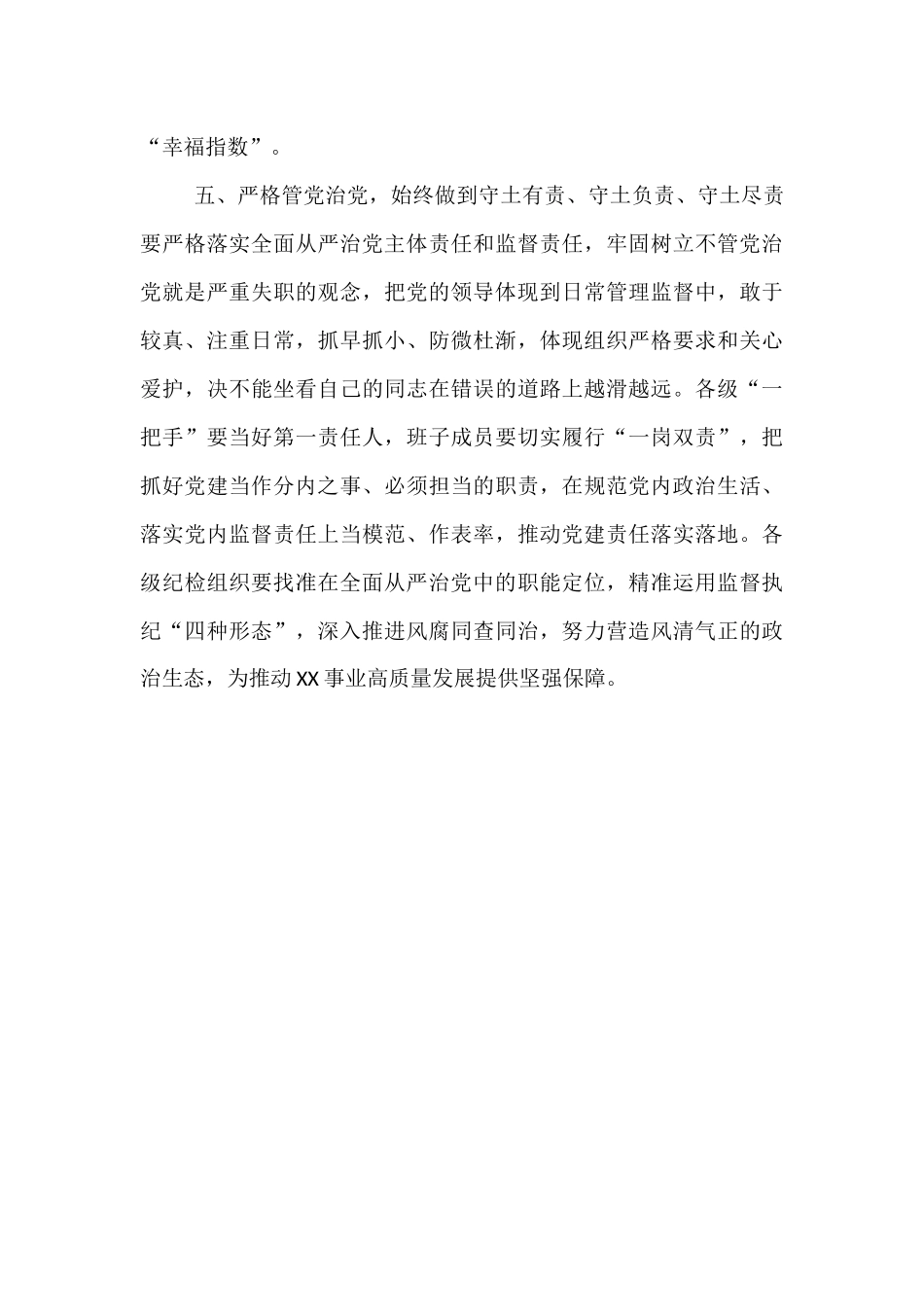 传达违纪典型案例时的讲话.docx_第3页