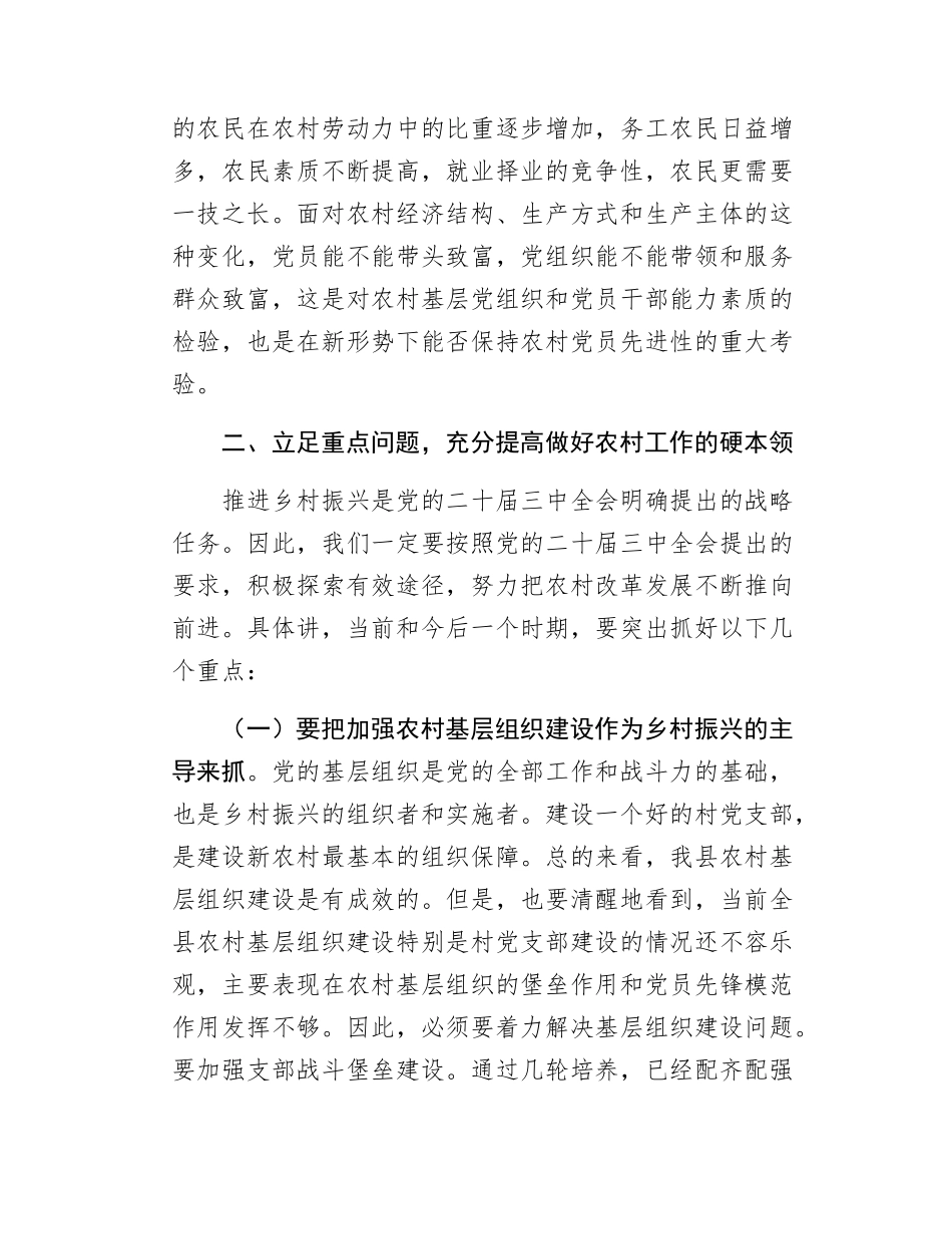 在全县农村工作会议的讲话.docx_第2页
