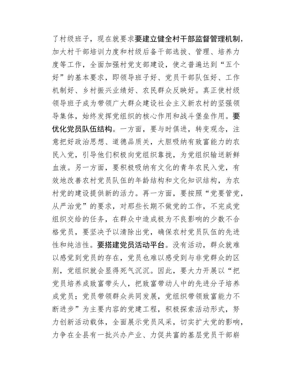 在全县农村工作会议的讲话.docx_第3页