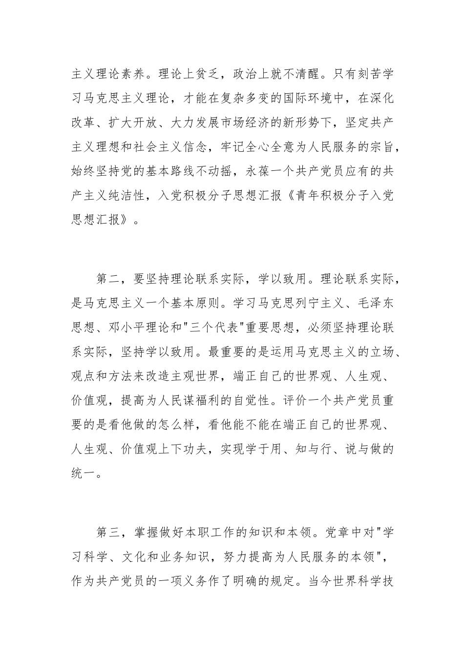 (30篇)2024年积极分子入党思想汇报范文.docx_第2页