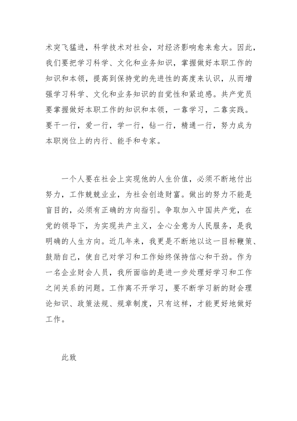 (30篇)2024年积极分子入党思想汇报范文.docx_第3页