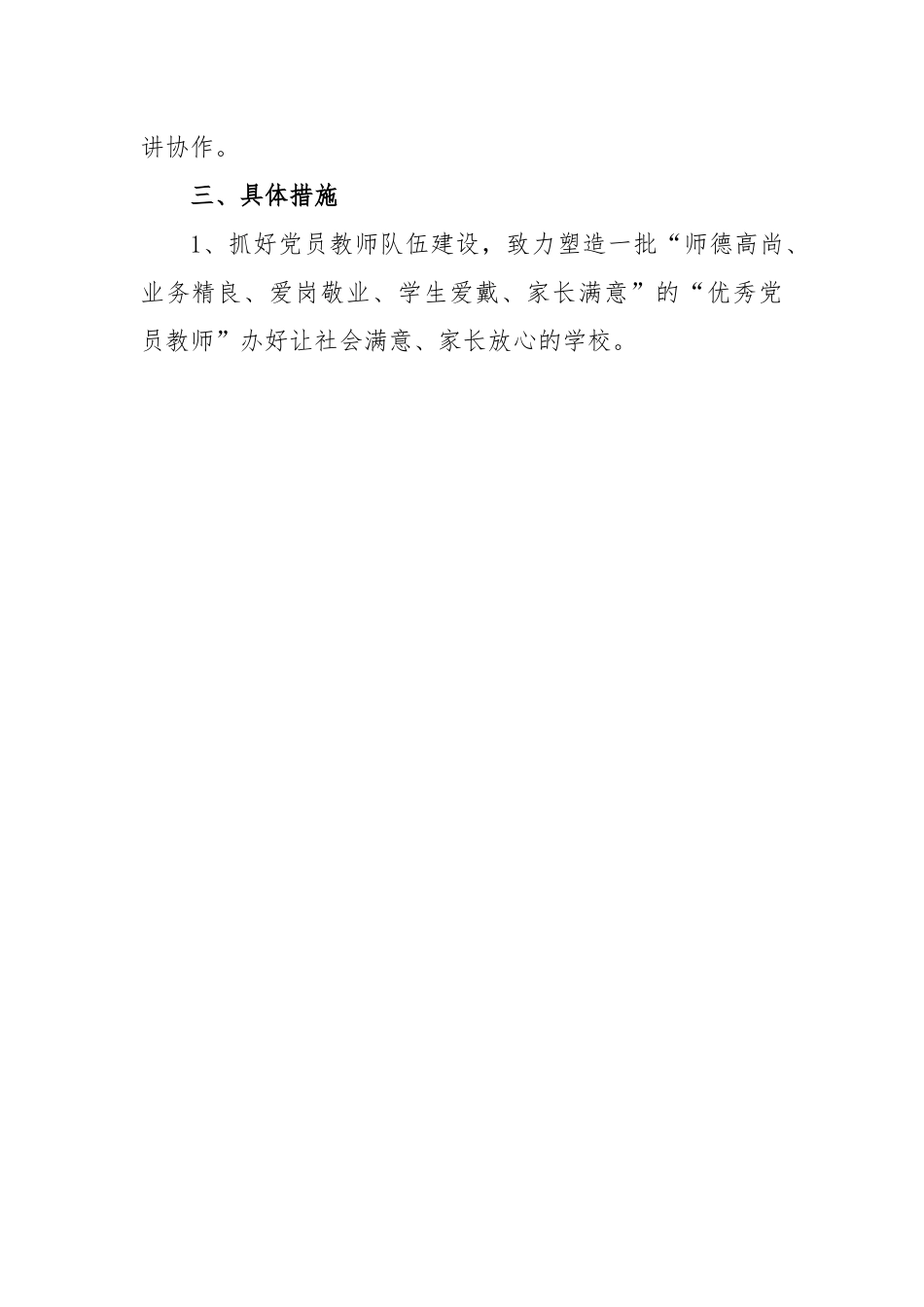 某学校党支部创建“一校一品”党建品牌工作实施方案.docx_第3页